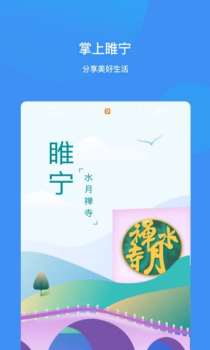 掌上睢宁手机版下载 v1.0.0 screenshot 2