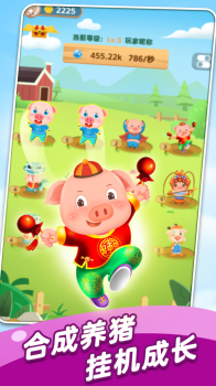 全民来养猪游戏红包版下载 v1.2.5 screenshot 2