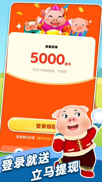 全民来养猪游戏红包版下载