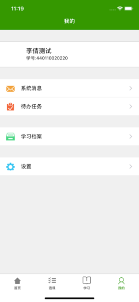 继教云课堂2023最新版下载