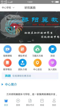 骄阳翼教最新版下载 v1.0 screenshot 4