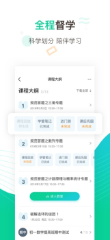 新东方在线中小学下载手机版 v3.2.5 screenshot 4