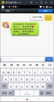 女友聊天模拟器游戏手机版下载（Chat Girlfriend） v1.0 screenshot 2