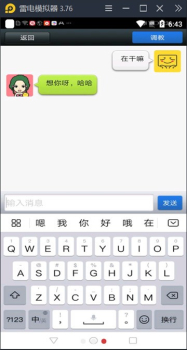 女友聊天模拟器游戏手机版下载（Chat Girlfriend） v1.0 screenshot 3