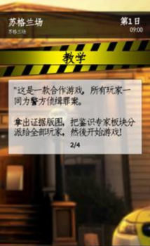 推理事件簿桌游app（Chronicles of Crime） v1.2.12 screenshot 3