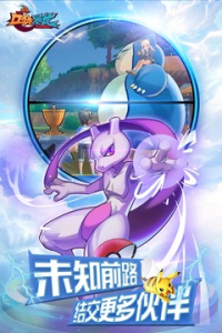 口袋暴龙星耀版手游官方下载 v1.0 screenshot 1