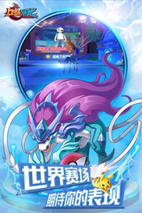 口袋暴龙星耀版手游官方下载 v1.0 screenshot 2