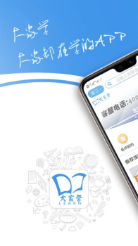 大家学手机版下载 v3.0.3 screenshot 5