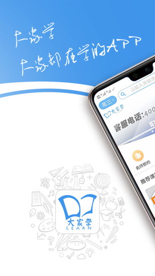 大家学手机版下载