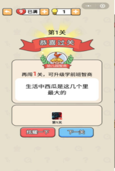 微信脑洞谁最大游戏 v1.0 screenshot 3