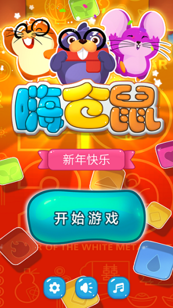 嗨仓鼠领红包最新版