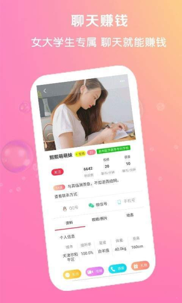 校园聊下载手机版