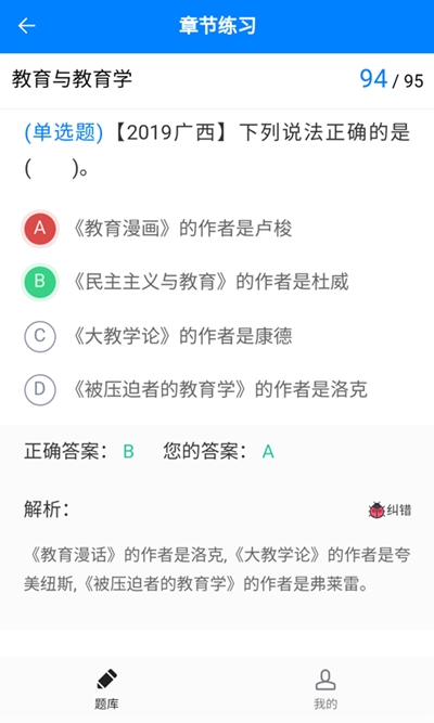 小蜜蜂教师手机版下载