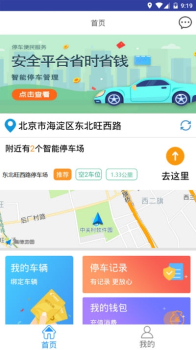 京京停车下载安卓版 v1.0.0 screenshot 2