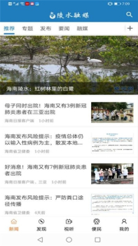 下载陵水融媒手机版 v1.0.2 screenshot 4
