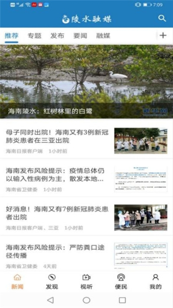下载陵水融媒手机版