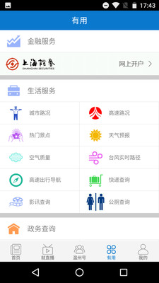 掌上温州下载安卓版