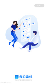 我的常州手机版下载 v3.2.1 screenshot 2