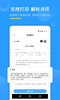 大力AI辅导手机版下载 v2.1.0 screenshot 3