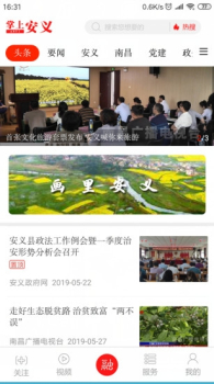 掌上安义手机版下载 v1.2.4 screenshot 4