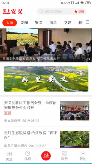 掌上安义手机版下载