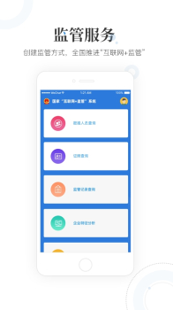 国家互联网监管工作端手机版下载 v1.0.0 screenshot 3