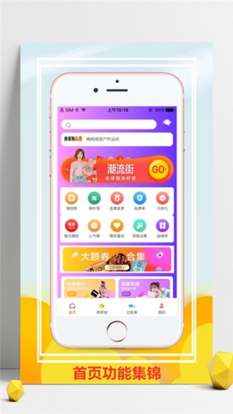 劵享购下载手机版