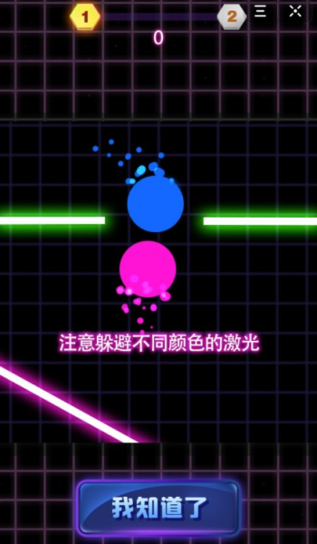 抖音激光球球游戏安卓版下载