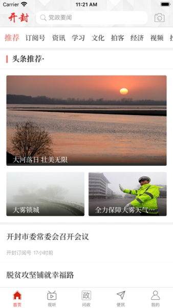 云上开封iOS苹果版下载