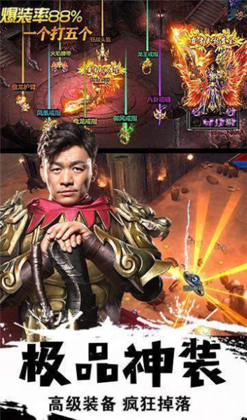 王宝强传奇热血高爆版游戏下载