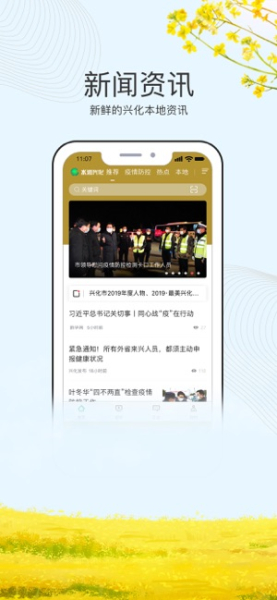 水润兴化安卓版下载