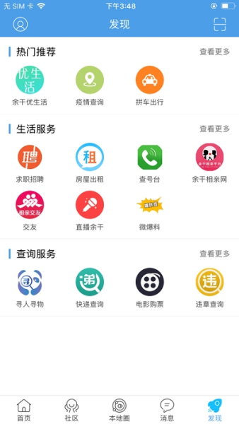 余干在线最新版下载