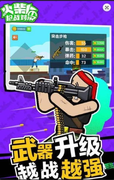 火柴人枪战对决安卓手机版下载