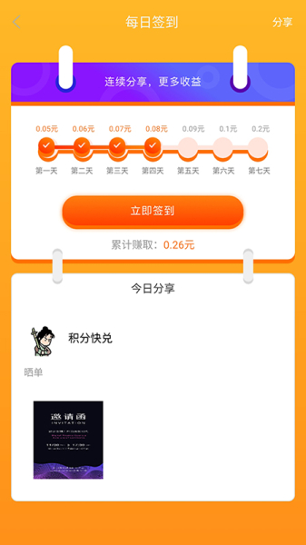 积分快兑手机版下载