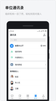 政务钉钉下载手机版 v1.0.1 screenshot 3