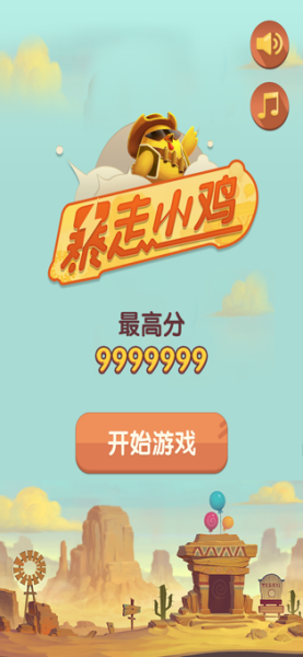 暴走小鸡安卓最新版