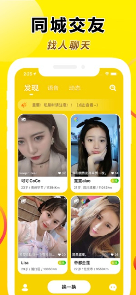 亲聊社交下载iOS版