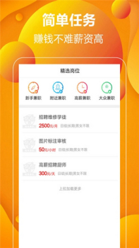 嗨鸭兼职安卓手机版下载 v1.0.0 screenshot 3