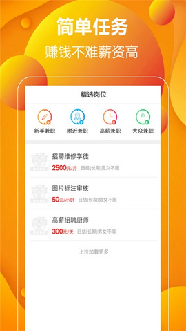 嗨鸭兼职安卓手机版下载