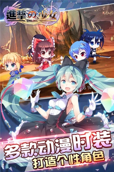 进击的少女次元斗魂版手游下载