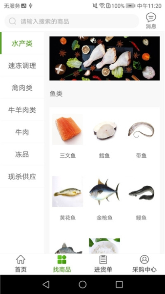 汇冷优鲜下载手机版