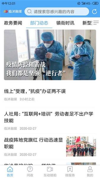 临沭融媒手机客户端下载