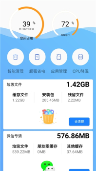 流星清理安卓版下载 v200225 screenshot 2