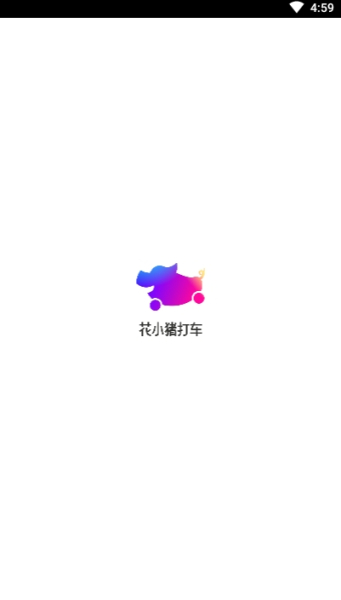 下载花小猪打车手机版app