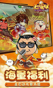三国大作战千连抽版手游官方版下载 v1.0.0 screenshot 1