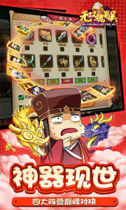 三国大作战千连抽版手游官方版下载 v1.0.0 screenshot 3
