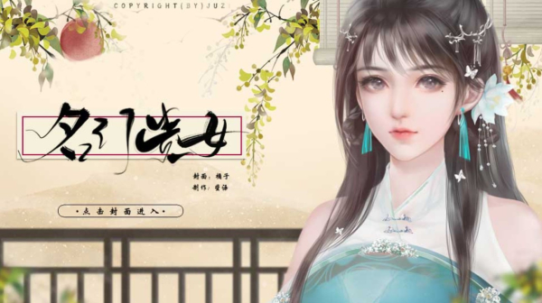 橙光名门贵女游戏手机版下载