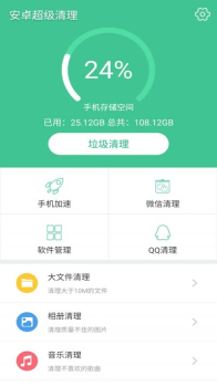 安卓超级清手机版下载 v1.10 screenshot 1