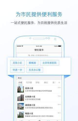 怀柔通最新版下载