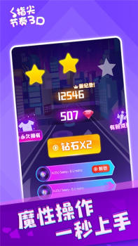 指尖节奏游戏红包版下载 v1.0 screenshot 1